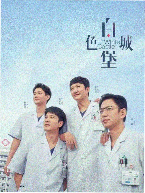 配角群像收尾方式考据